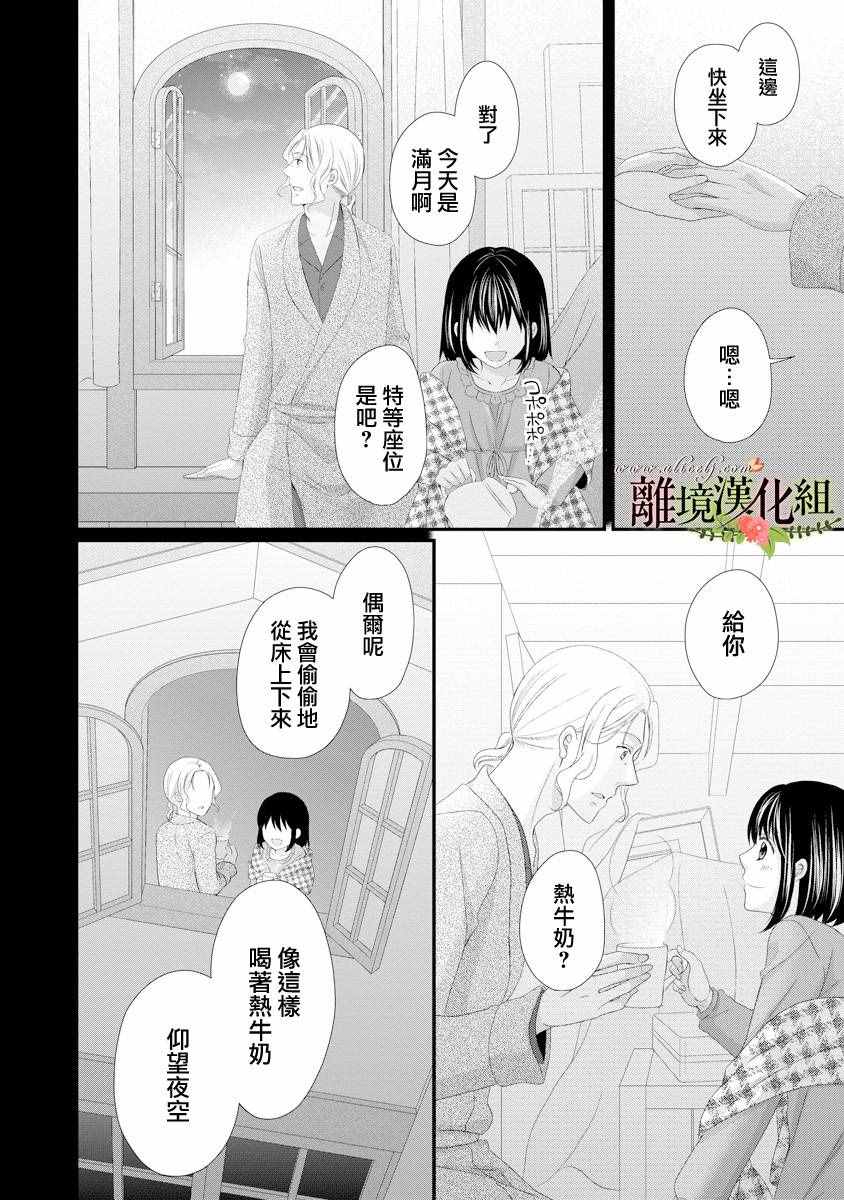 《侯爵叔叔到了恋爱的年龄》漫画最新章节第17话免费下拉式在线观看章节第【20】张图片