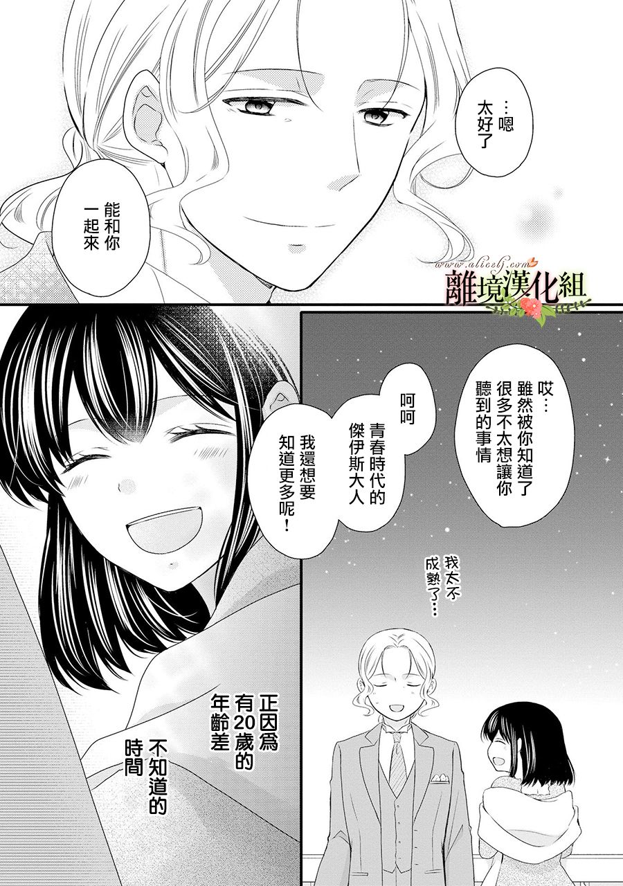 《侯爵叔叔到了恋爱的年龄》漫画最新章节第59话免费下拉式在线观看章节第【36】张图片