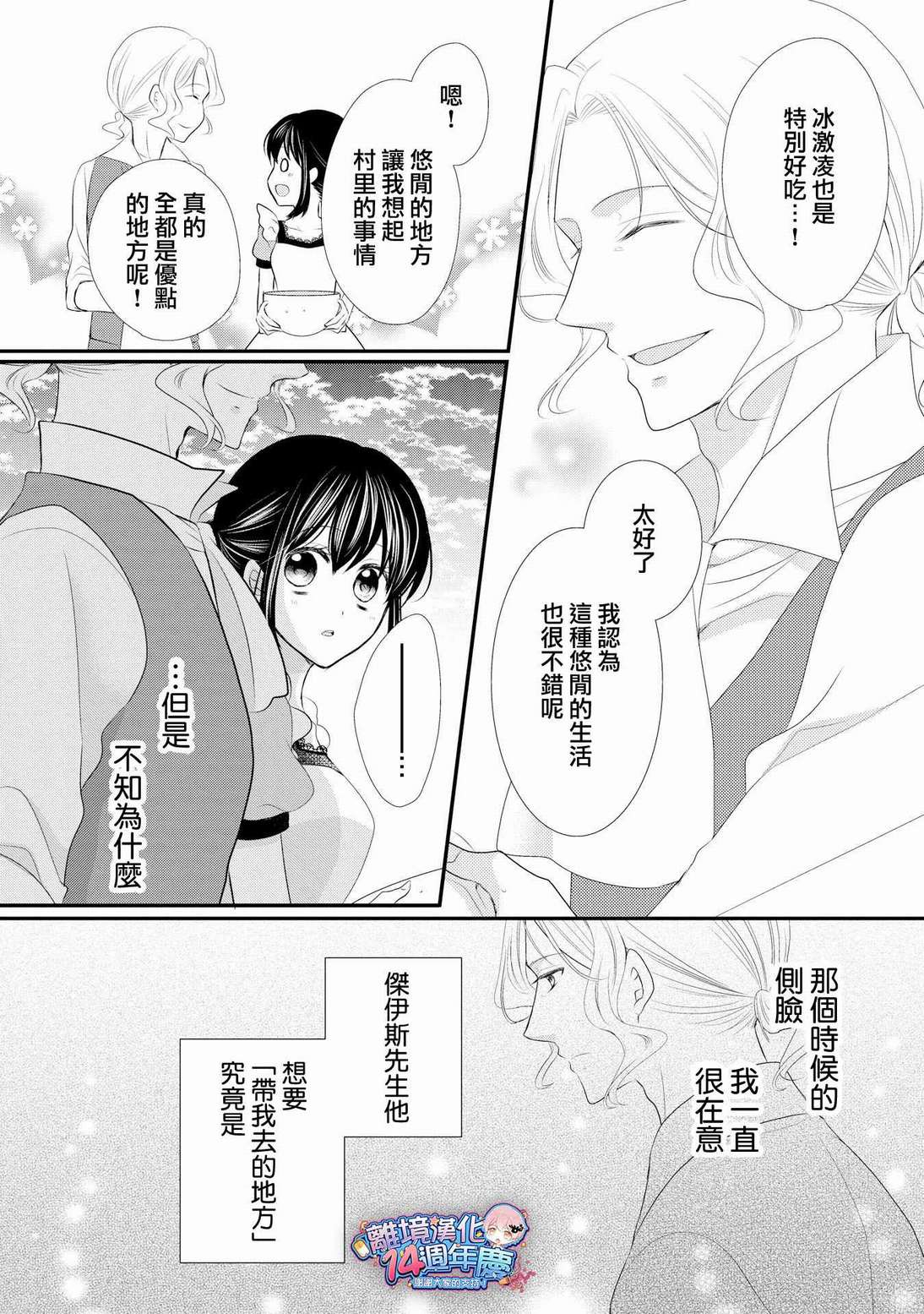 《侯爵叔叔到了恋爱的年龄》漫画最新章节第34话免费下拉式在线观看章节第【16】张图片