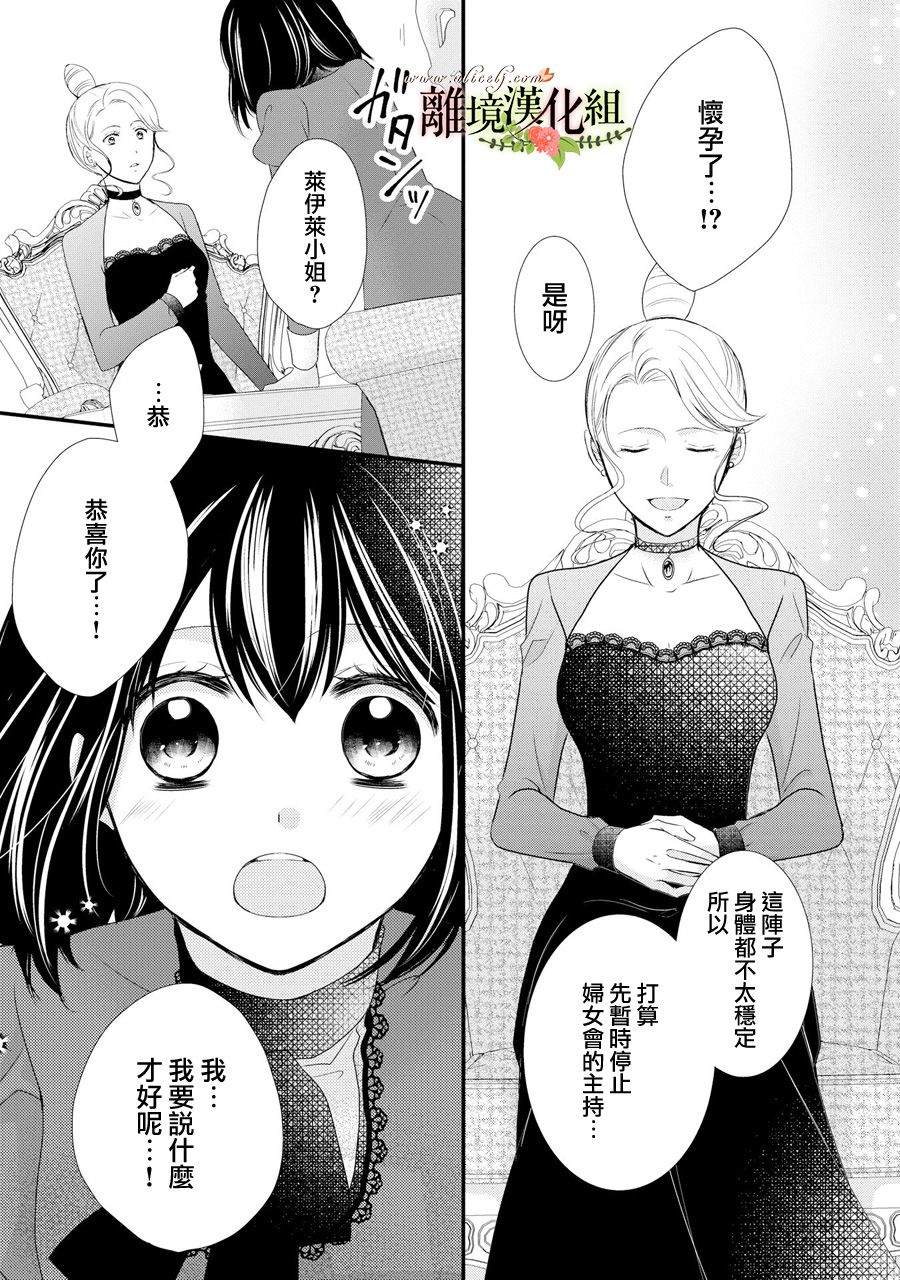 《侯爵叔叔到了恋爱的年龄》漫画最新章节第42话免费下拉式在线观看章节第【16】张图片