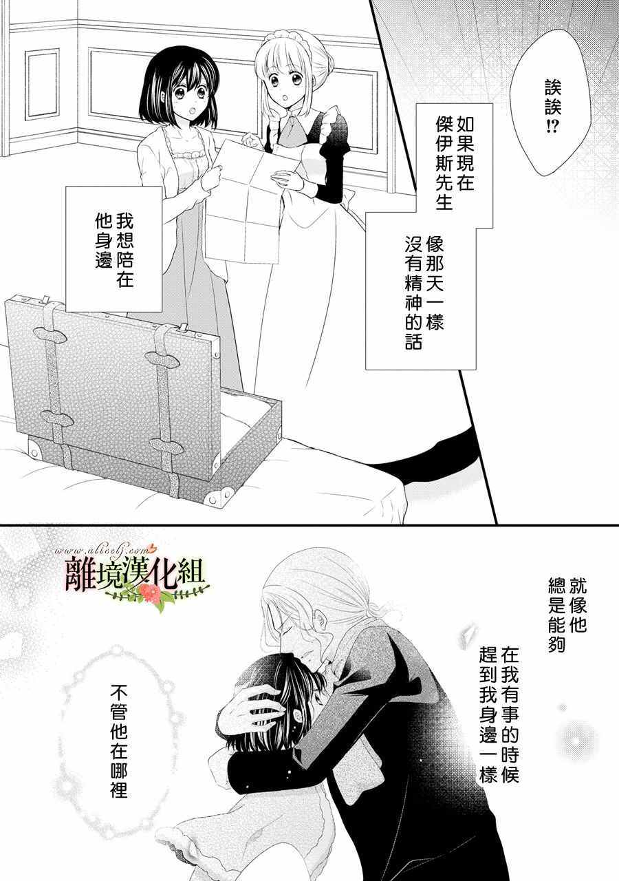 《侯爵叔叔到了恋爱的年龄》漫画最新章节第39话免费下拉式在线观看章节第【11】张图片