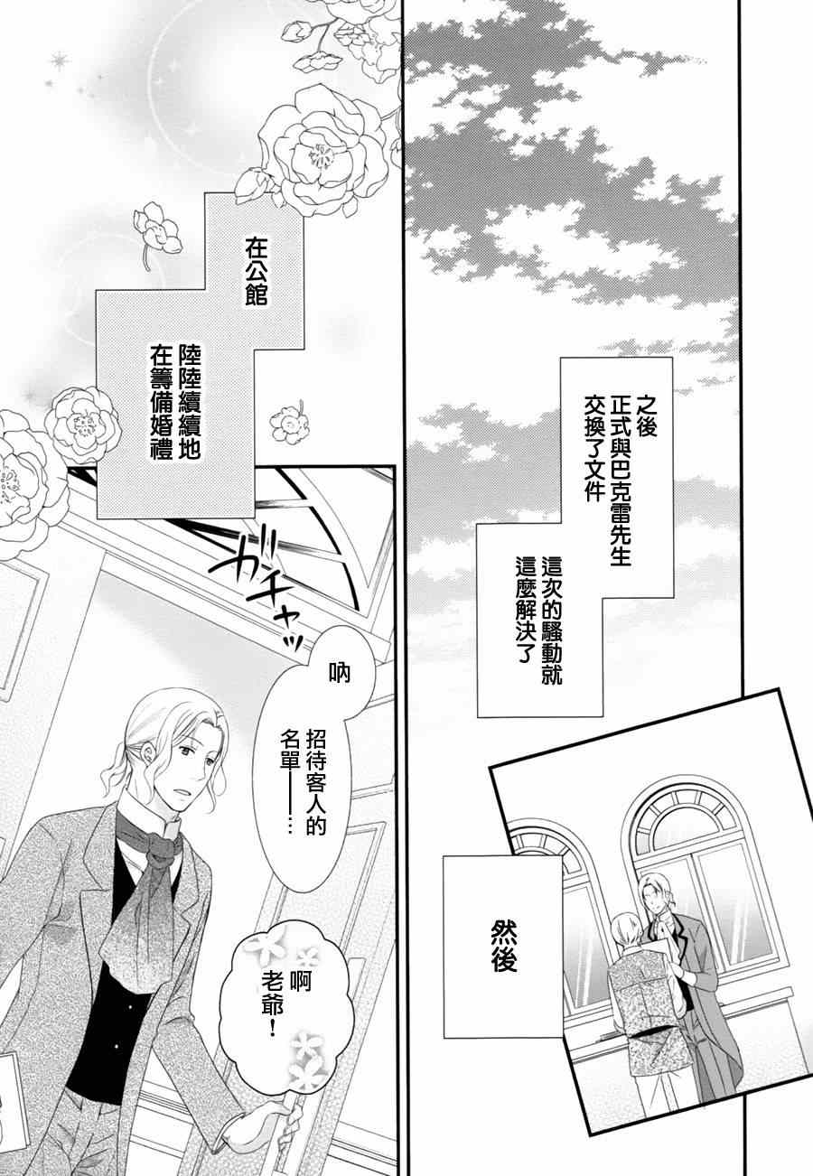 《侯爵叔叔到了恋爱的年龄》漫画最新章节第6话免费下拉式在线观看章节第【34】张图片