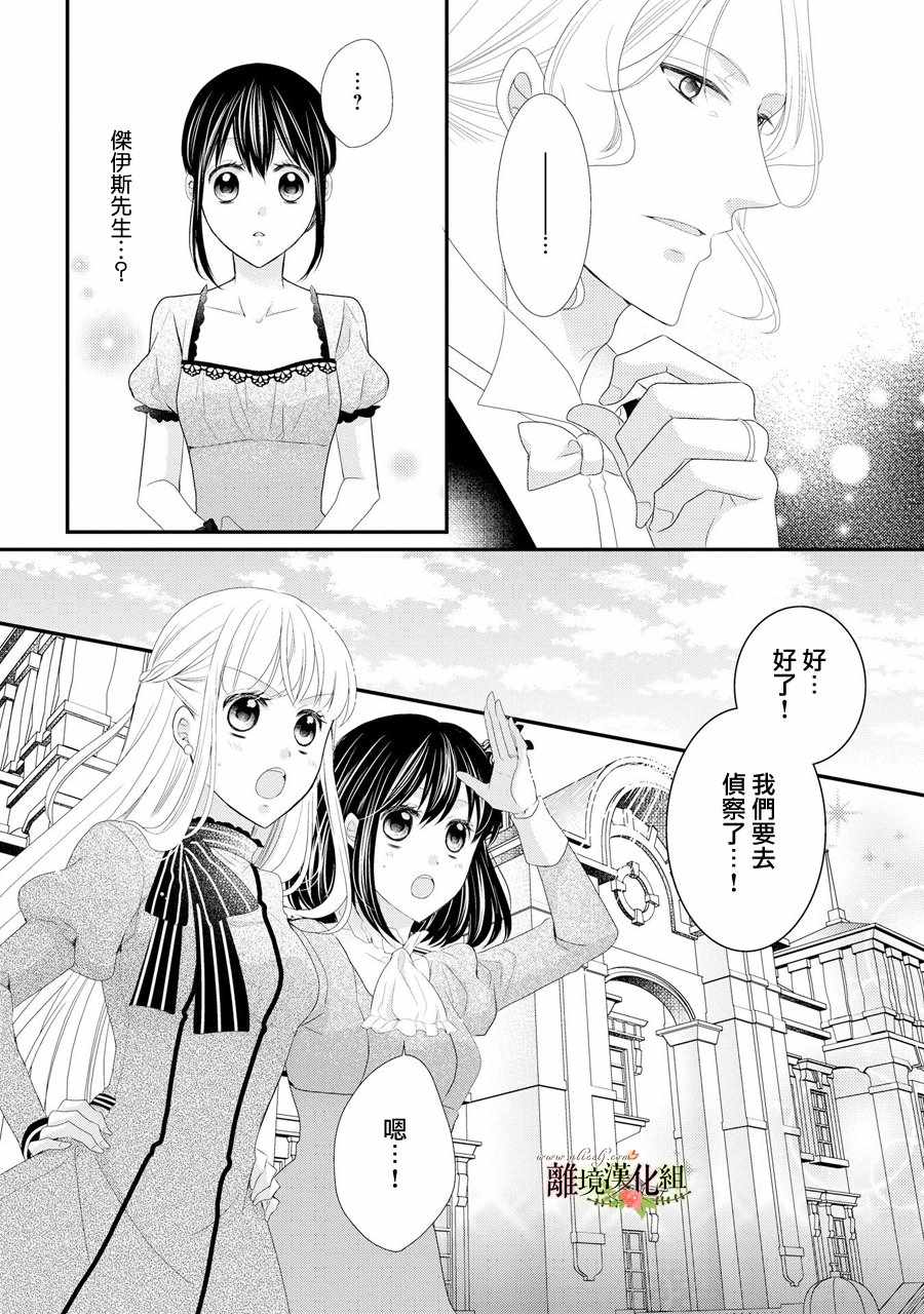 《侯爵叔叔到了恋爱的年龄》漫画最新章节第29话免费下拉式在线观看章节第【17】张图片