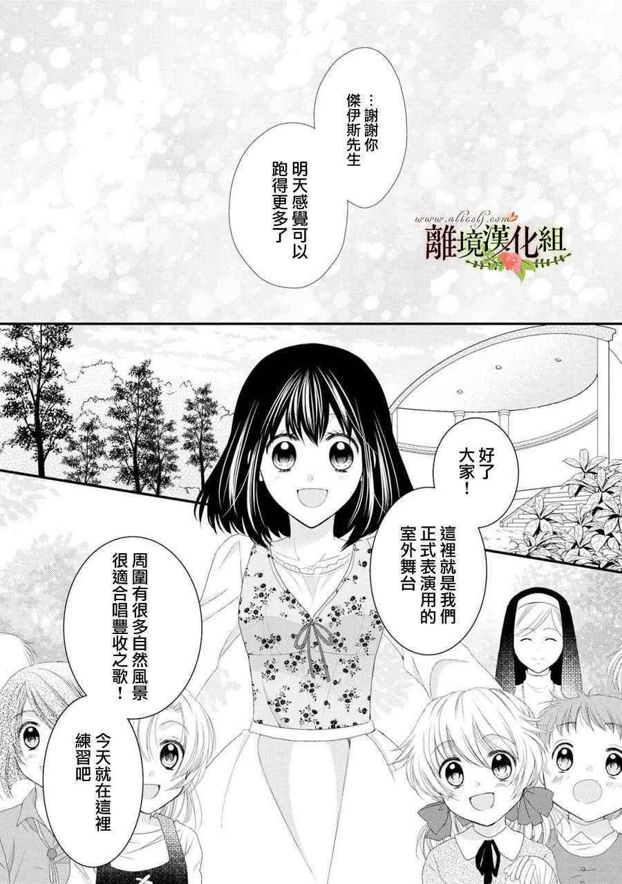 《侯爵叔叔到了恋爱的年龄》漫画最新章节第27话免费下拉式在线观看章节第【33】张图片