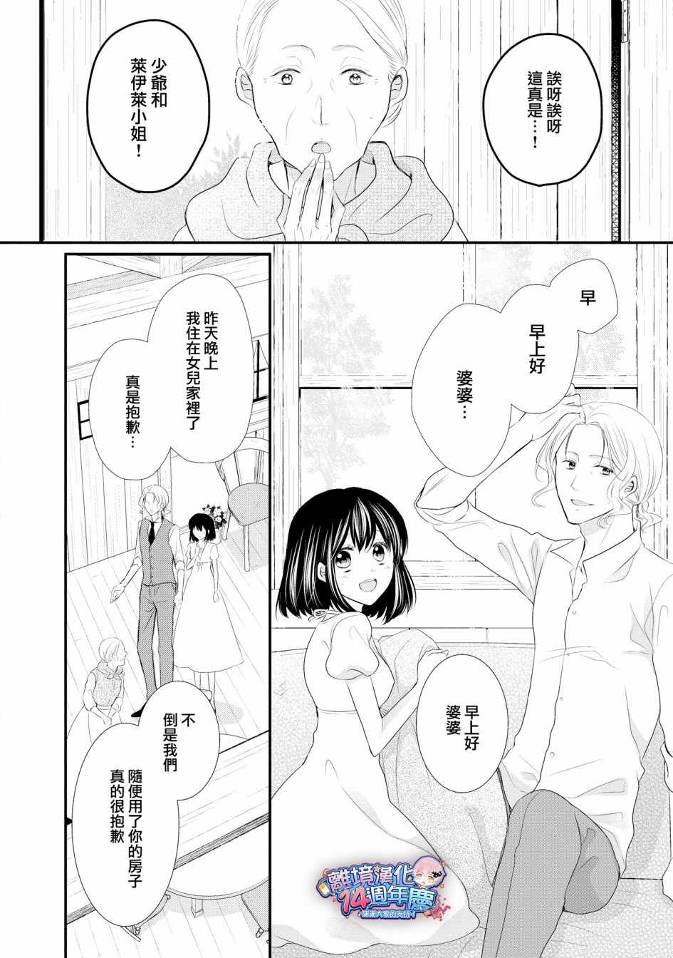 《侯爵叔叔到了恋爱的年龄》漫画最新章节第35话免费下拉式在线观看章节第【25】张图片