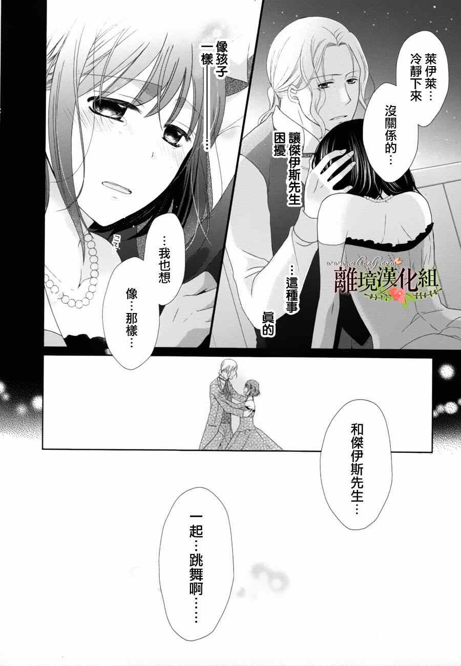 《侯爵叔叔到了恋爱的年龄》漫画最新章节第7话免费下拉式在线观看章节第【30】张图片