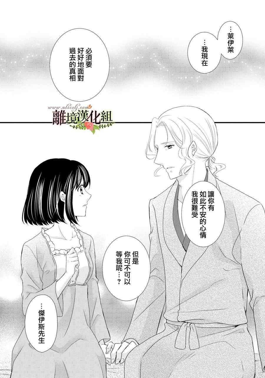 《侯爵叔叔到了恋爱的年龄》漫画最新章节第38话免费下拉式在线观看章节第【31】张图片