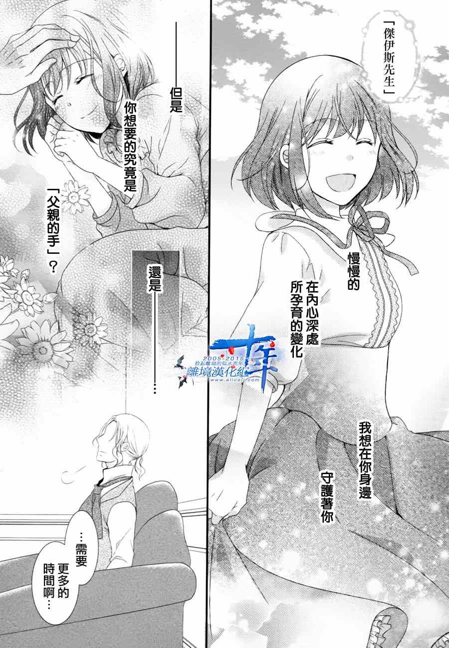 《侯爵叔叔到了恋爱的年龄》漫画最新章节第4话免费下拉式在线观看章节第【13】张图片