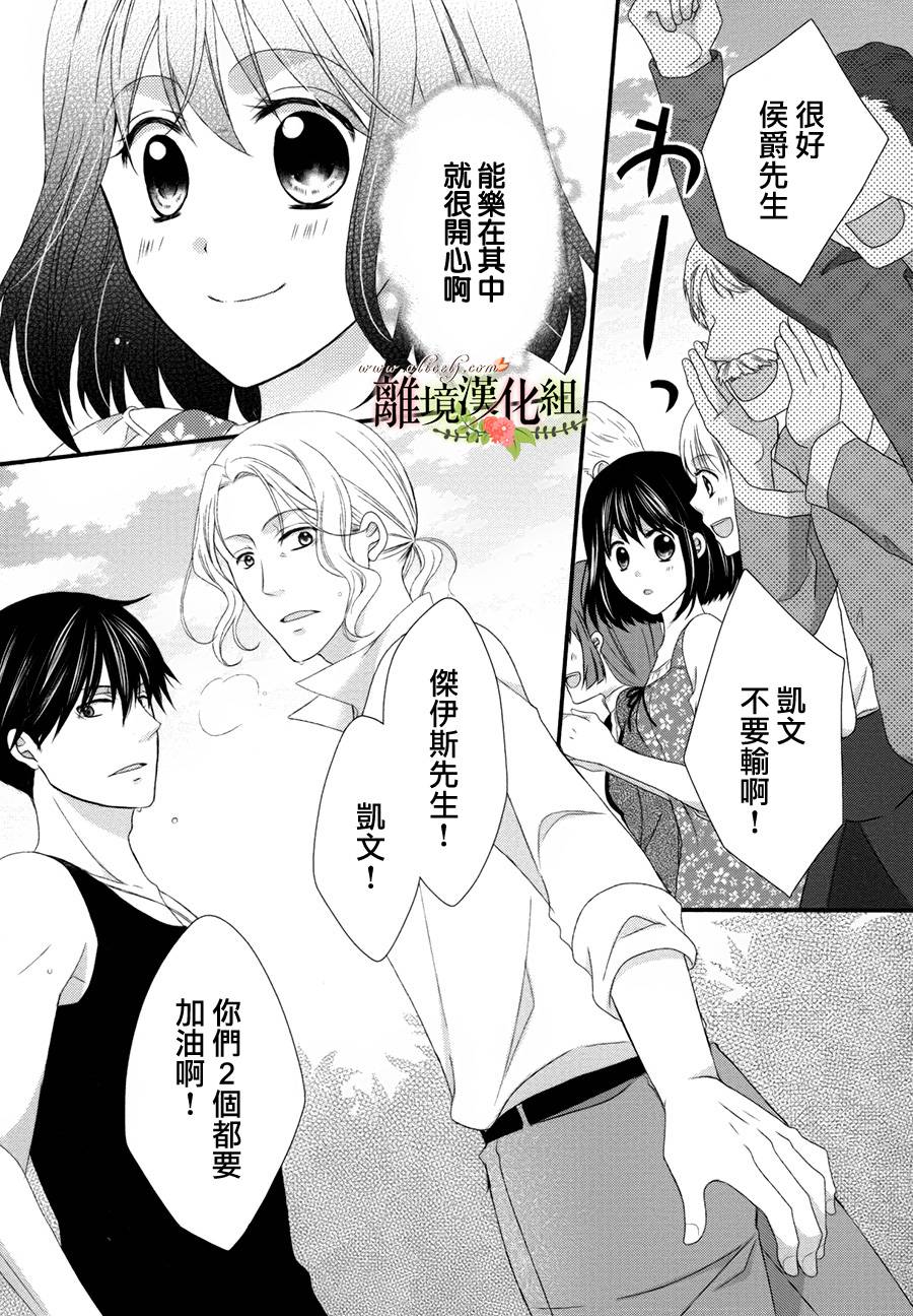 《侯爵叔叔到了恋爱的年龄》漫画最新章节第16话免费下拉式在线观看章节第【21】张图片