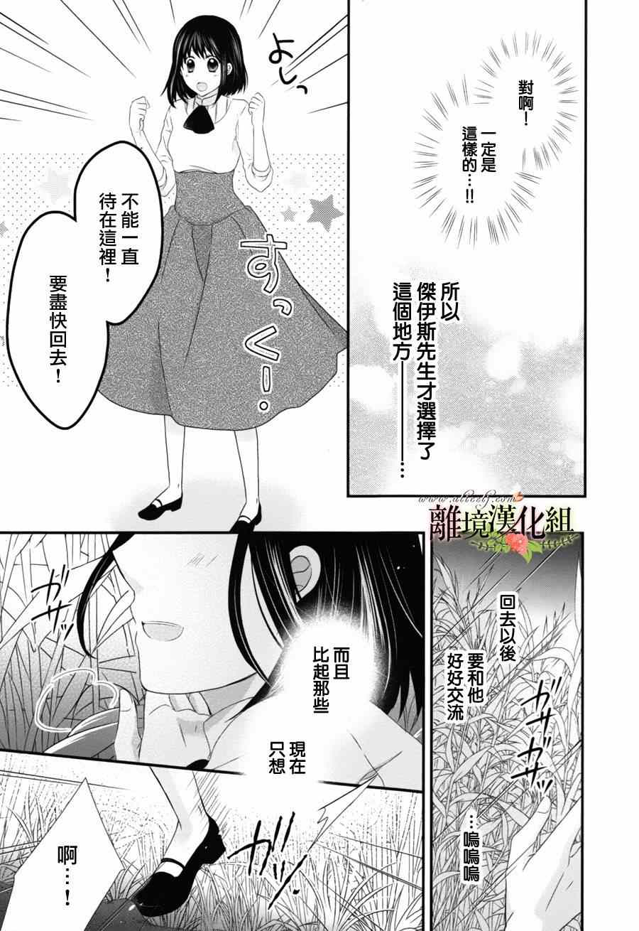 《侯爵叔叔到了恋爱的年龄》漫画最新章节第6话免费下拉式在线观看章节第【13】张图片