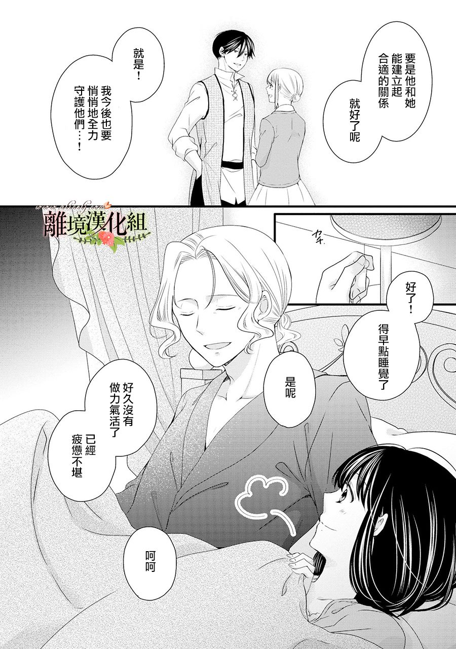 《侯爵叔叔到了恋爱的年龄》漫画最新章节第62话免费下拉式在线观看章节第【7】张图片