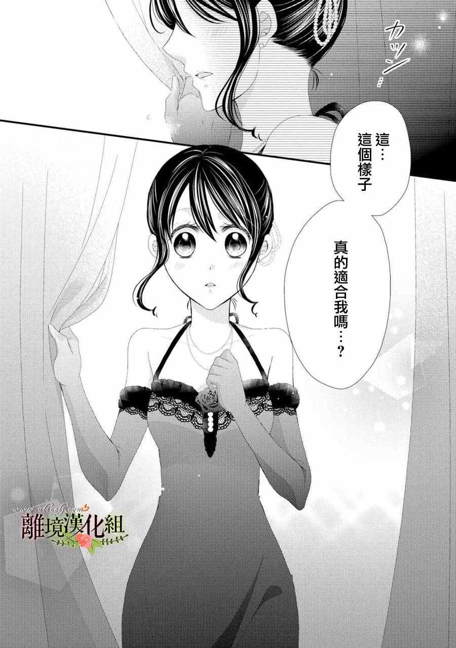 《侯爵叔叔到了恋爱的年龄》漫画最新章节第22话免费下拉式在线观看章节第【34】张图片