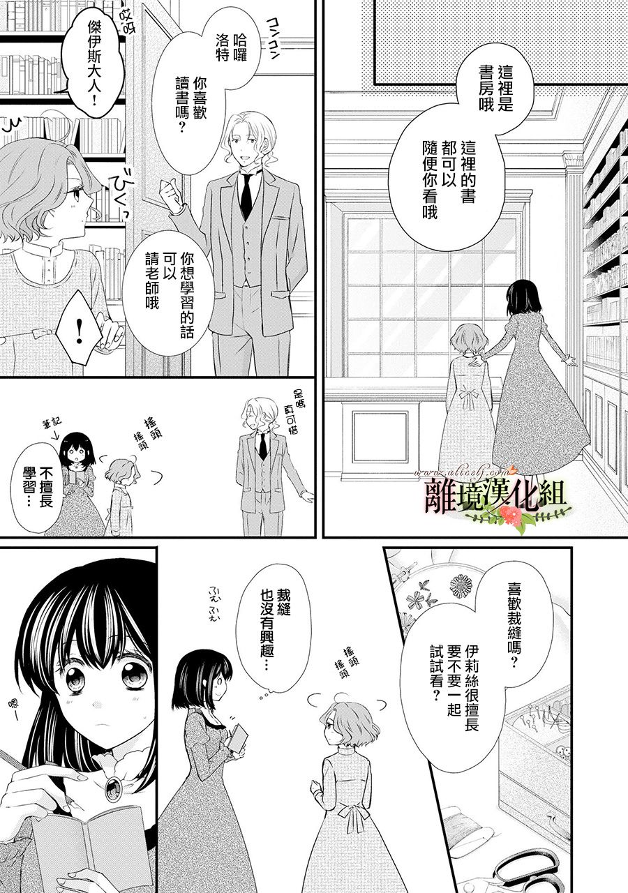 《侯爵叔叔到了恋爱的年龄》漫画最新章节第50话免费下拉式在线观看章节第【26】张图片