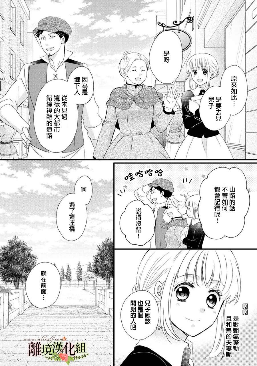 《侯爵叔叔到了恋爱的年龄》漫画最新章节第47话免费下拉式在线观看章节第【9】张图片