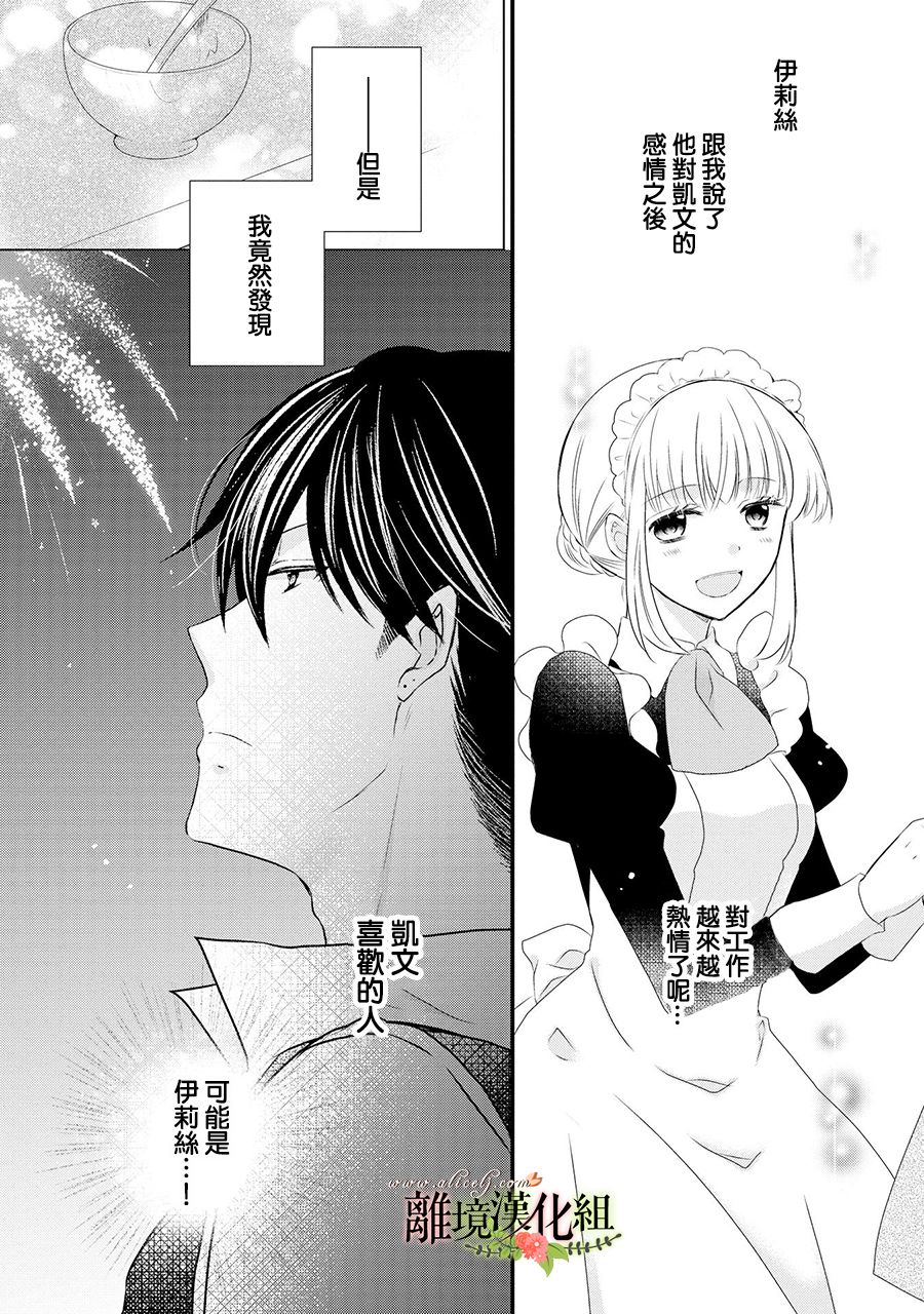 《侯爵叔叔到了恋爱的年龄》漫画最新章节第59话免费下拉式在线观看章节第【3】张图片