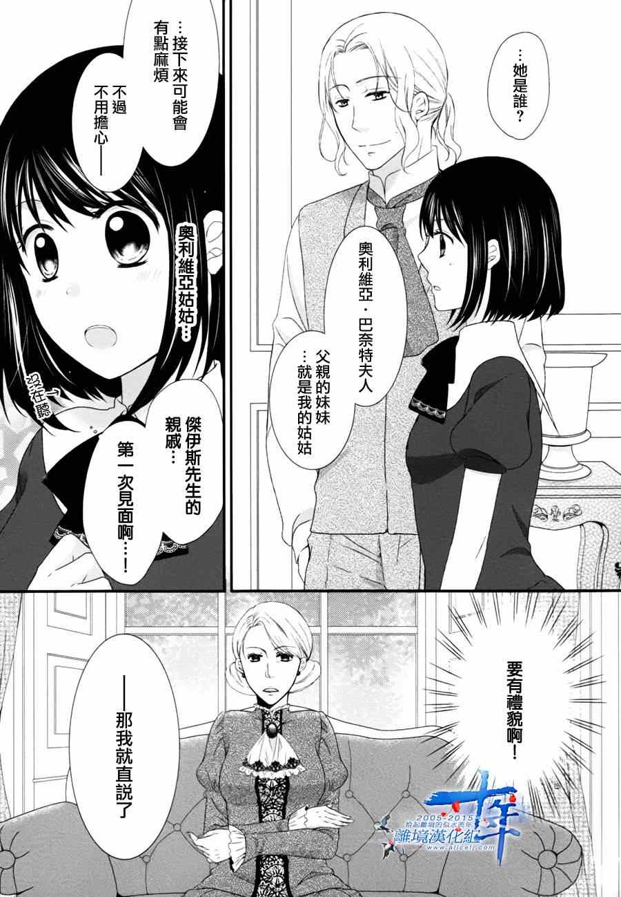 《侯爵叔叔到了恋爱的年龄》漫画最新章节第4话免费下拉式在线观看章节第【3】张图片