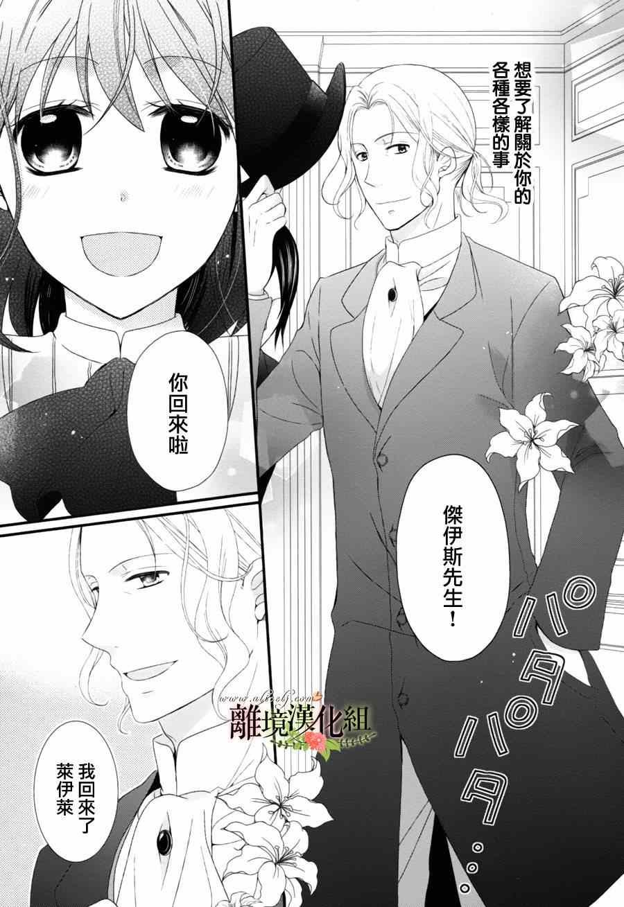 《侯爵叔叔到了恋爱的年龄》漫画最新章节第5话免费下拉式在线观看章节第【8】张图片