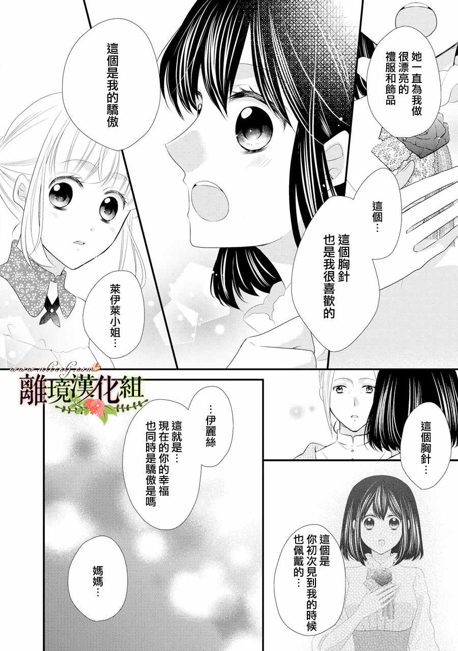 《侯爵叔叔到了恋爱的年龄》漫画最新章节第33话免费下拉式在线观看章节第【33】张图片