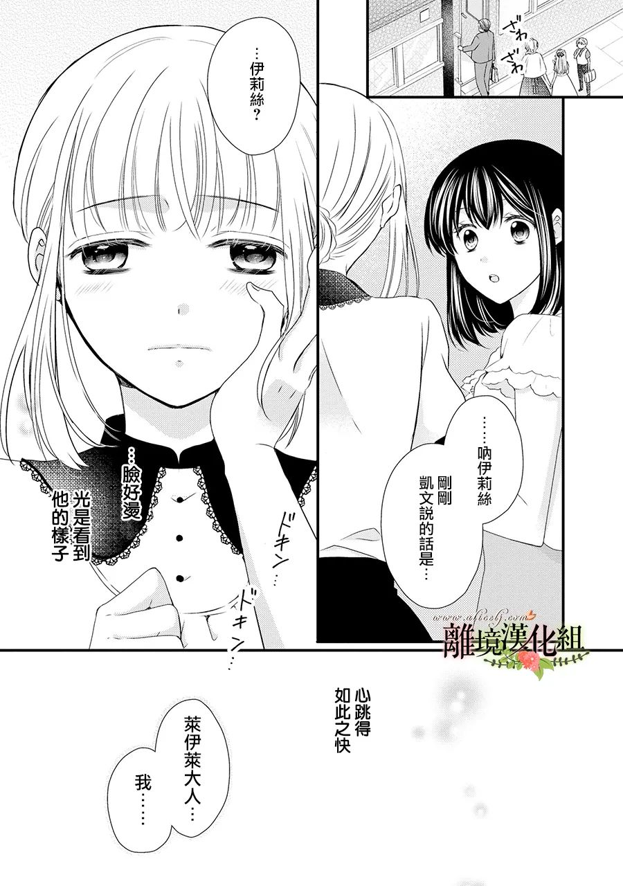 《侯爵叔叔到了恋爱的年龄》漫画最新章节第56话免费下拉式在线观看章节第【34】张图片