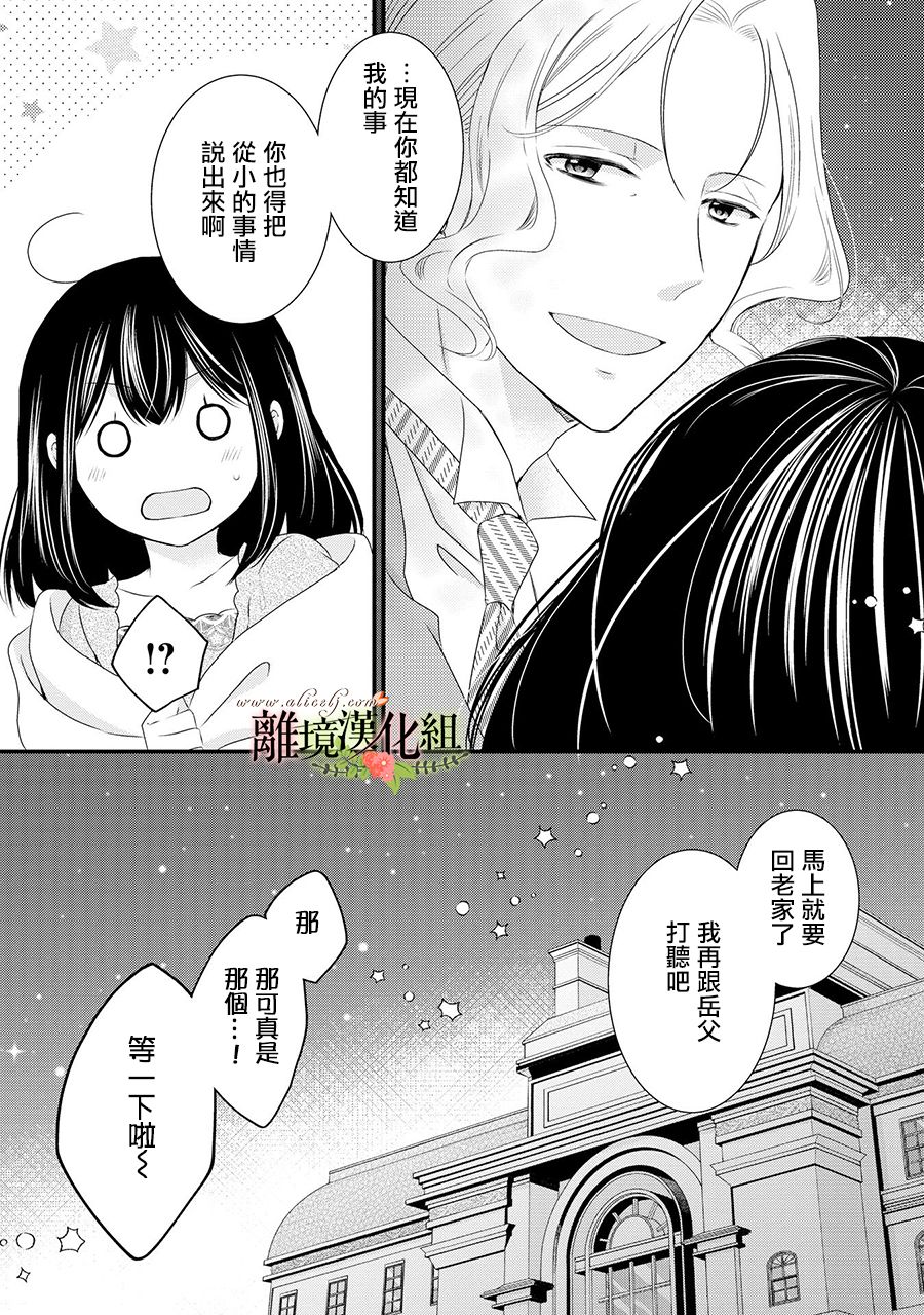 《侯爵叔叔到了恋爱的年龄》漫画最新章节第59话免费下拉式在线观看章节第【38】张图片