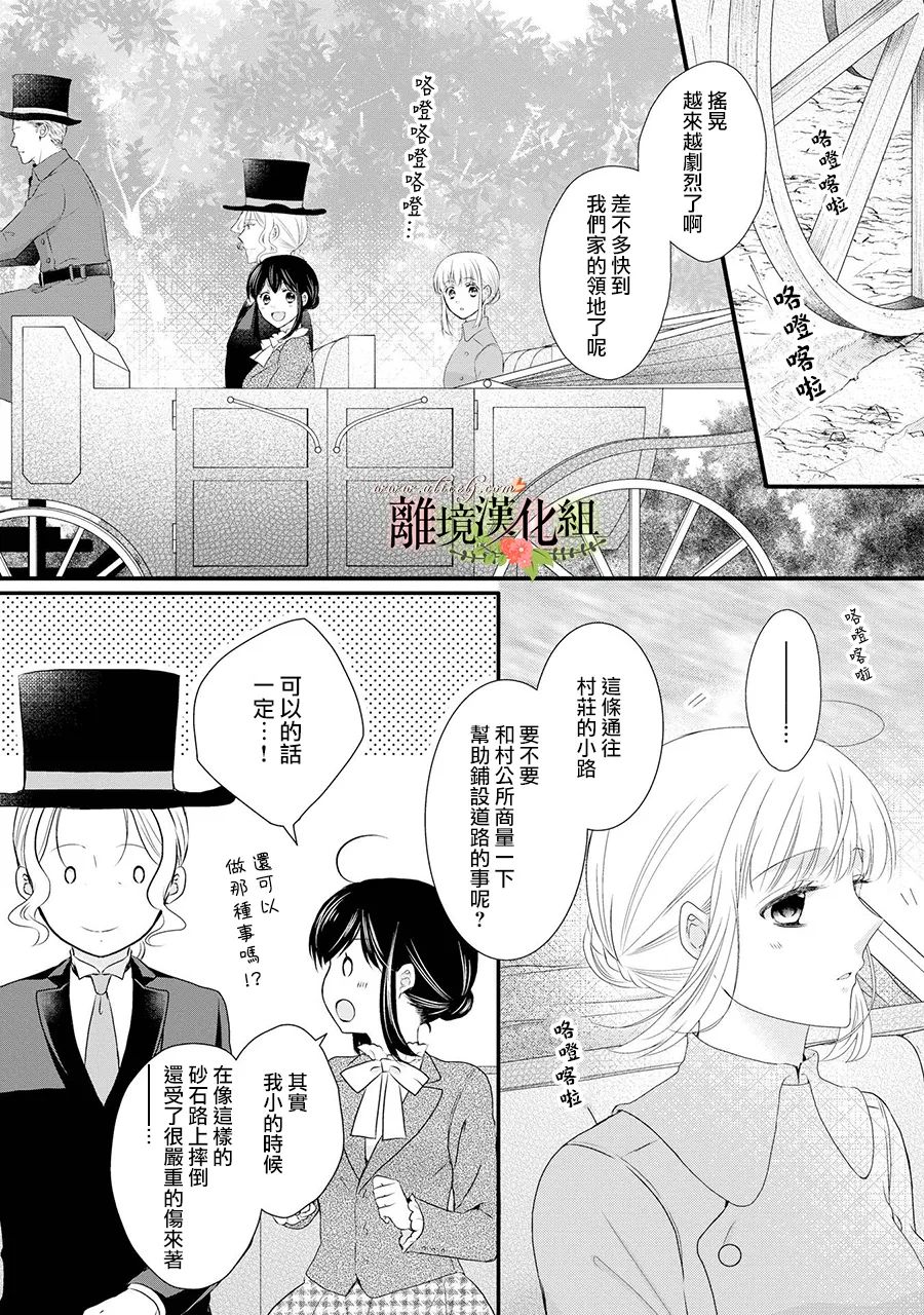 《侯爵叔叔到了恋爱的年龄》漫画最新章节第61话免费下拉式在线观看章节第【4】张图片