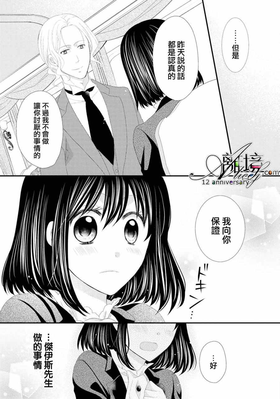 《侯爵叔叔到了恋爱的年龄》漫画最新章节第21话免费下拉式在线观看章节第【9】张图片