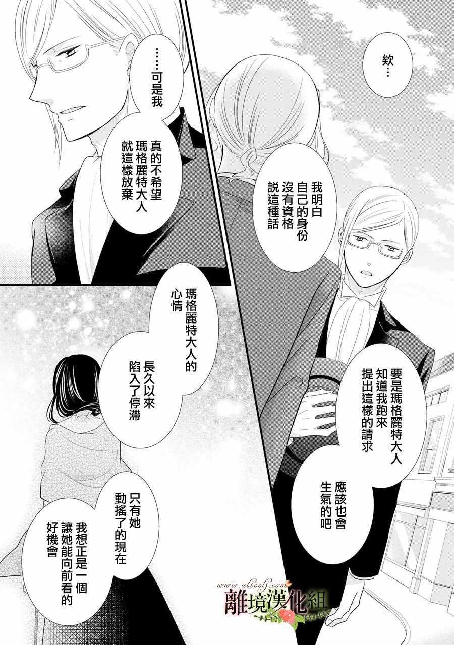 《侯爵叔叔到了恋爱的年龄》漫画最新章节第40话免费下拉式在线观看章节第【16】张图片