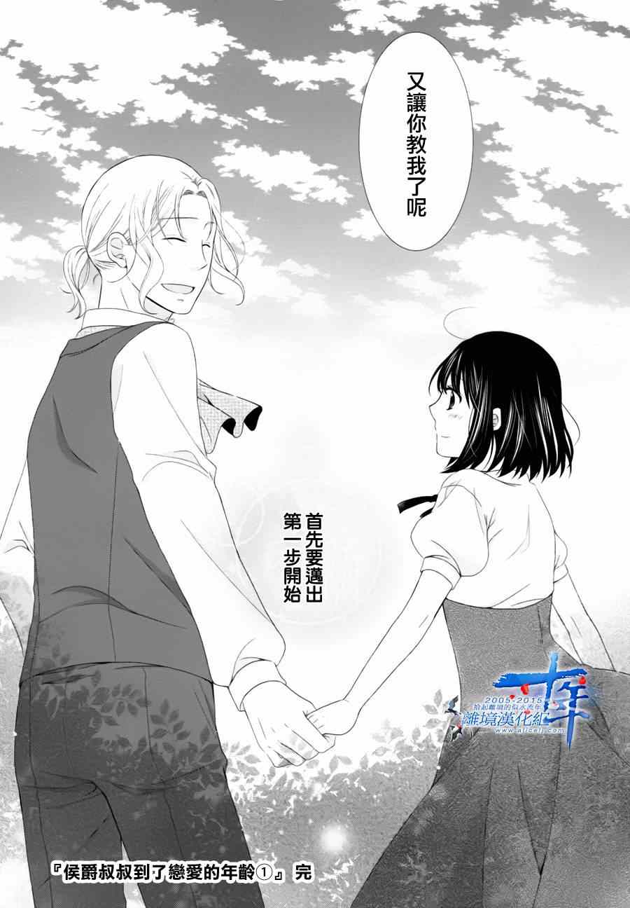 《侯爵叔叔到了恋爱的年龄》漫画最新章节第4话免费下拉式在线观看章节第【37】张图片