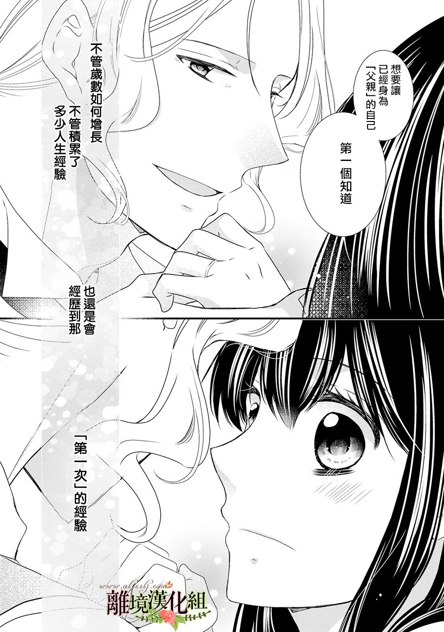 《侯爵叔叔到了恋爱的年龄》漫画最新章节第54话免费下拉式在线观看章节第【35】张图片