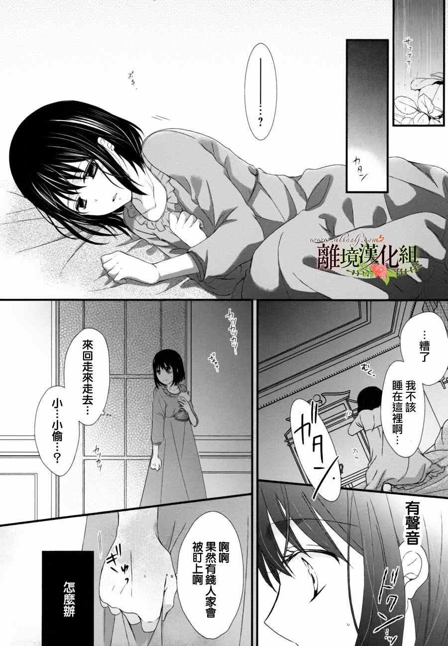 《侯爵叔叔到了恋爱的年龄》漫画最新章节第2话免费下拉式在线观看章节第【20】张图片