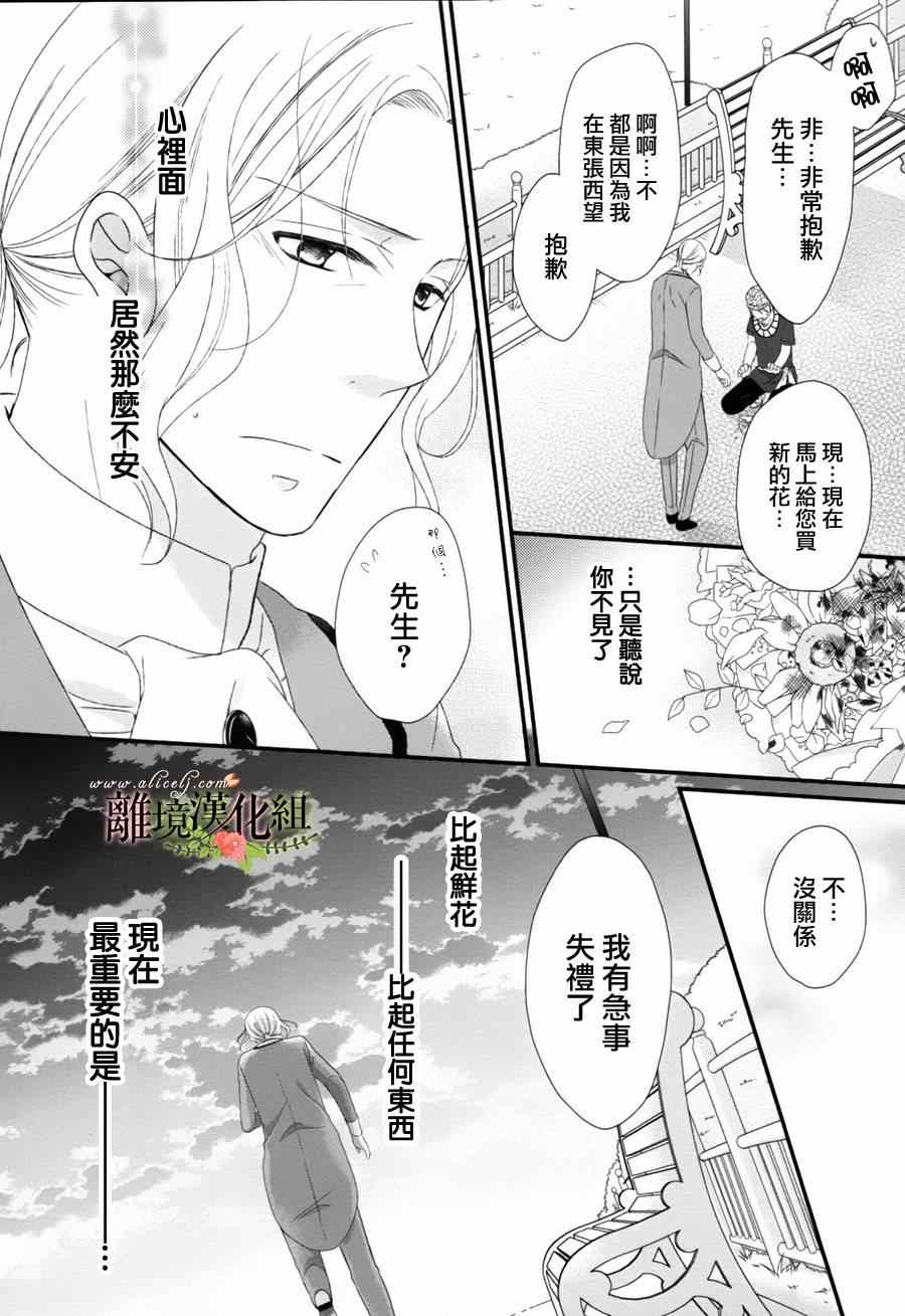 《侯爵叔叔到了恋爱的年龄》漫画最新章节第6话免费下拉式在线观看章节第【8】张图片