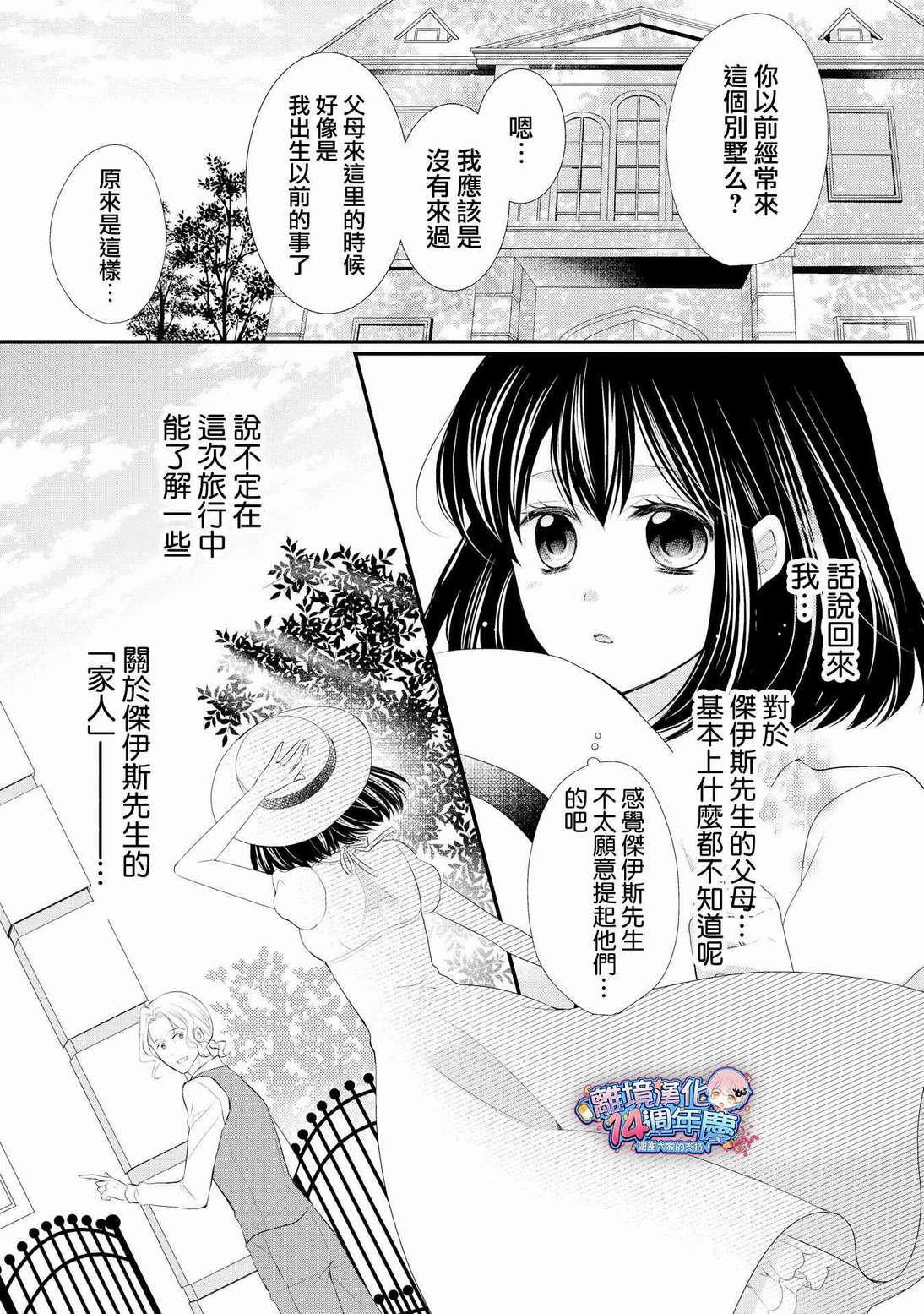 《侯爵叔叔到了恋爱的年龄》漫画最新章节第34话免费下拉式在线观看章节第【3】张图片