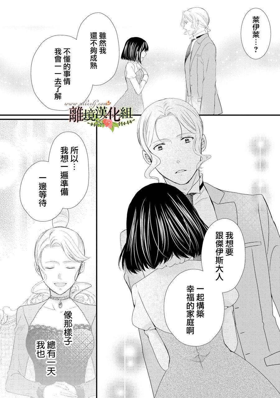 《侯爵叔叔到了恋爱的年龄》漫画最新章节第42话免费下拉式在线观看章节第【31】张图片