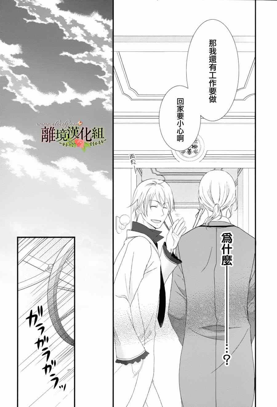 《侯爵叔叔到了恋爱的年龄》漫画最新章节第5话免费下拉式在线观看章节第【30】张图片