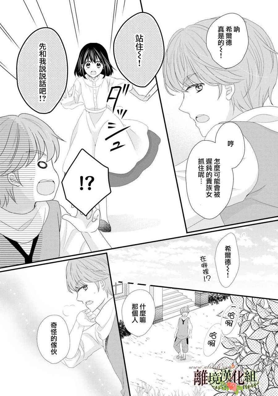 《侯爵叔叔到了恋爱的年龄》漫画最新章节第27话免费下拉式在线观看章节第【16】张图片