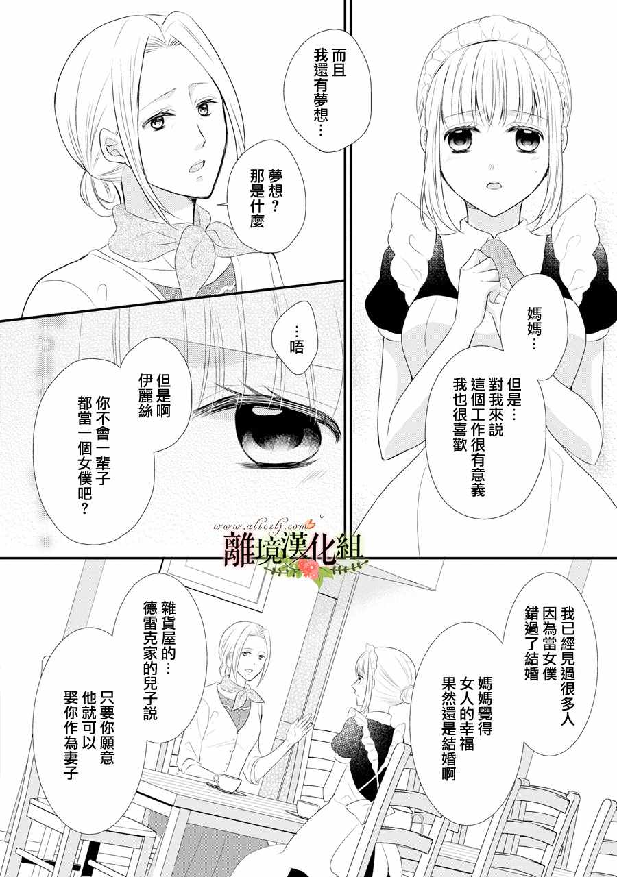 《侯爵叔叔到了恋爱的年龄》漫画最新章节第33话免费下拉式在线观看章节第【13】张图片