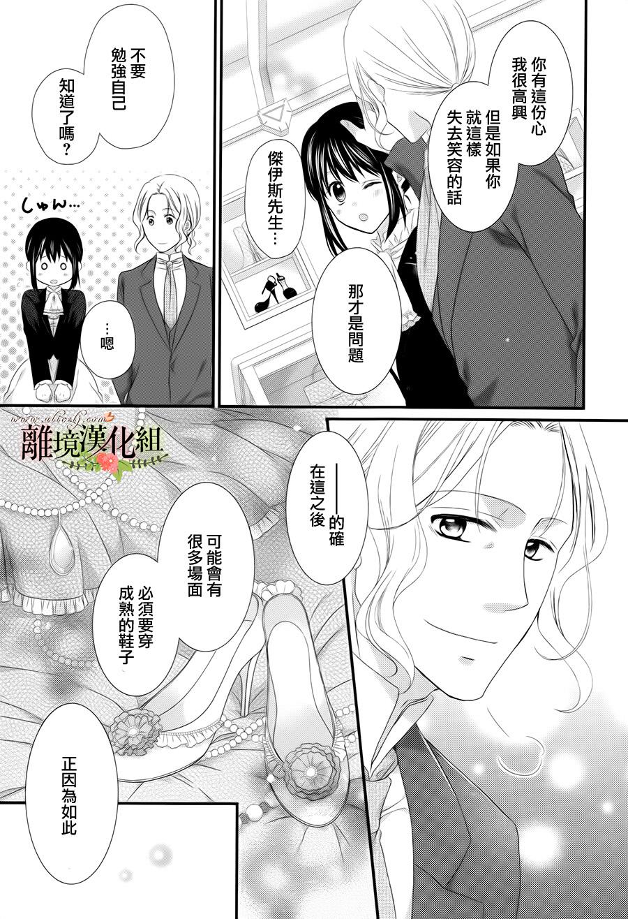 《侯爵叔叔到了恋爱的年龄》漫画最新章节第13话免费下拉式在线观看章节第【32】张图片