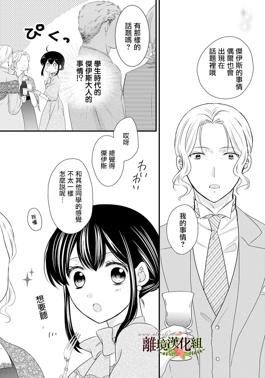 《侯爵叔叔到了恋爱的年龄》漫画最新章节第59话免费下拉式在线观看章节第【25】张图片