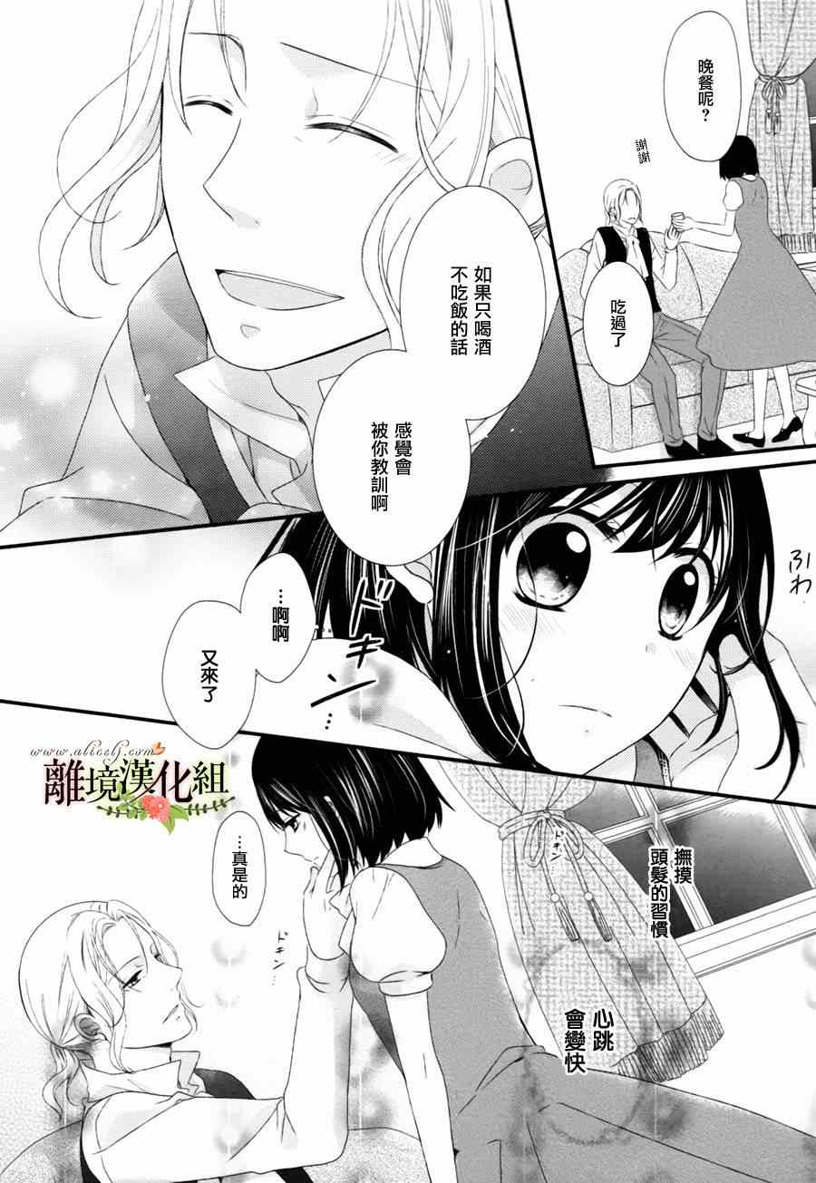 《侯爵叔叔到了恋爱的年龄》漫画最新章节第3话免费下拉式在线观看章节第【14】张图片