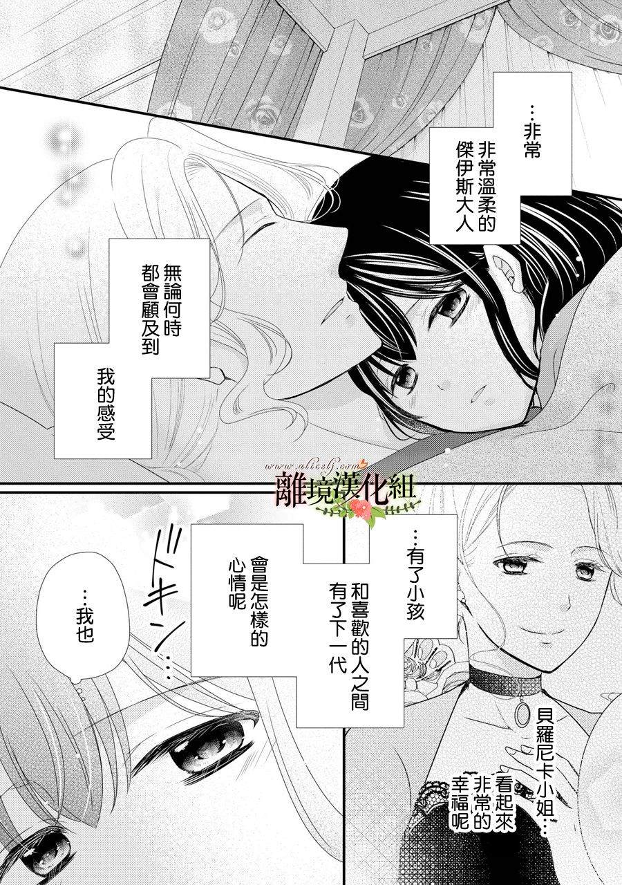 《侯爵叔叔到了恋爱的年龄》漫画最新章节第42话免费下拉式在线观看章节第【23】张图片