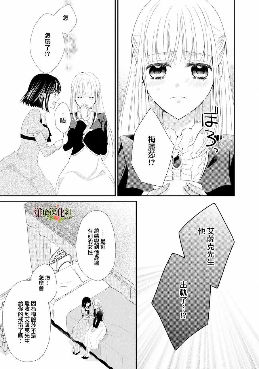 《侯爵叔叔到了恋爱的年龄》漫画最新章节第29话免费下拉式在线观看章节第【13】张图片