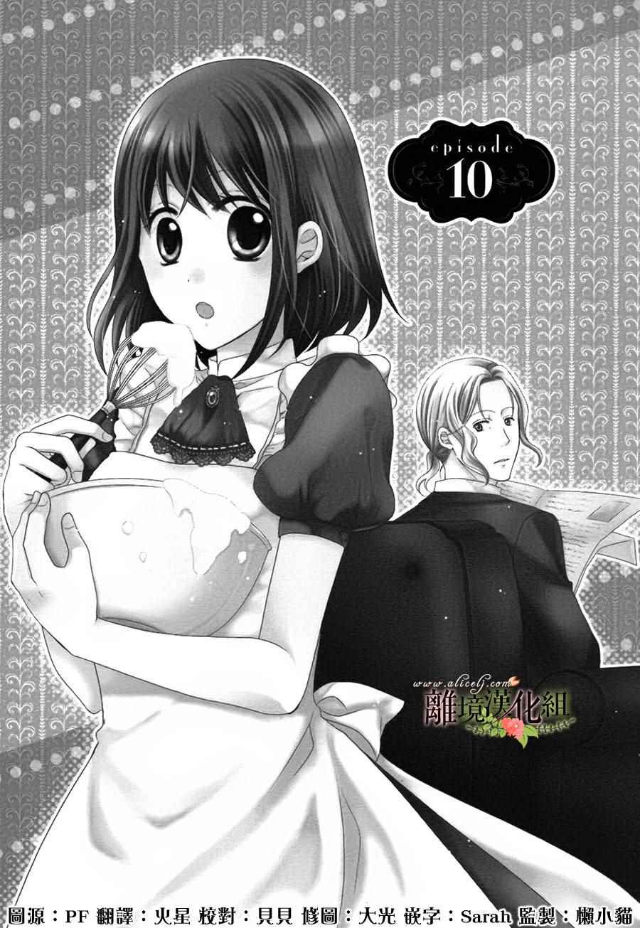 《侯爵叔叔到了恋爱的年龄》漫画最新章节第10话免费下拉式在线观看章节第【3】张图片