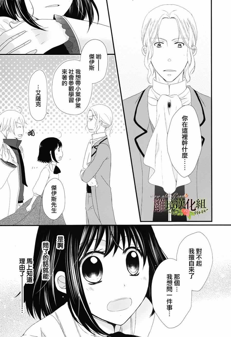 《侯爵叔叔到了恋爱的年龄》漫画最新章节第5话免费下拉式在线观看章节第【28】张图片