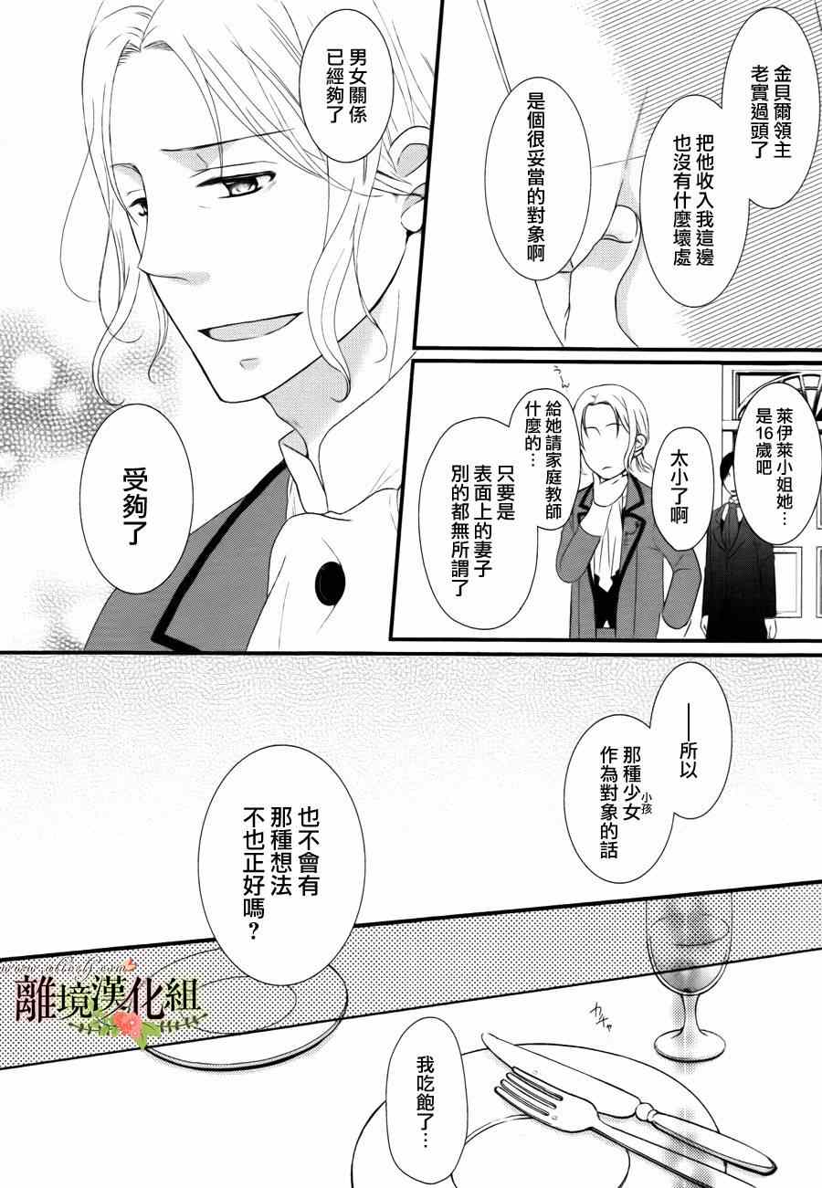 《侯爵叔叔到了恋爱的年龄》漫画最新章节第1话免费下拉式在线观看章节第【14】张图片