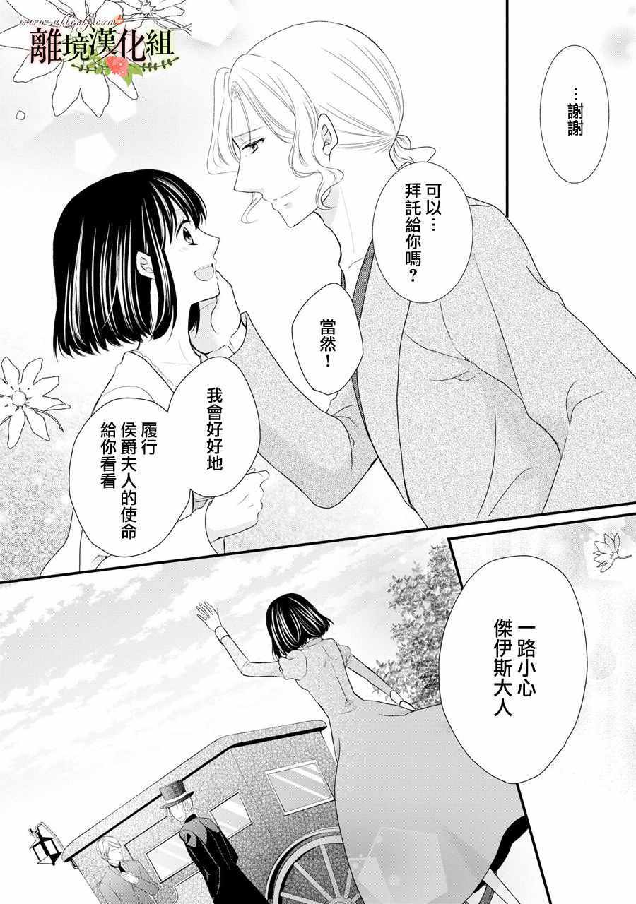 《侯爵叔叔到了恋爱的年龄》漫画最新章节第40话免费下拉式在线观看章节第【37】张图片