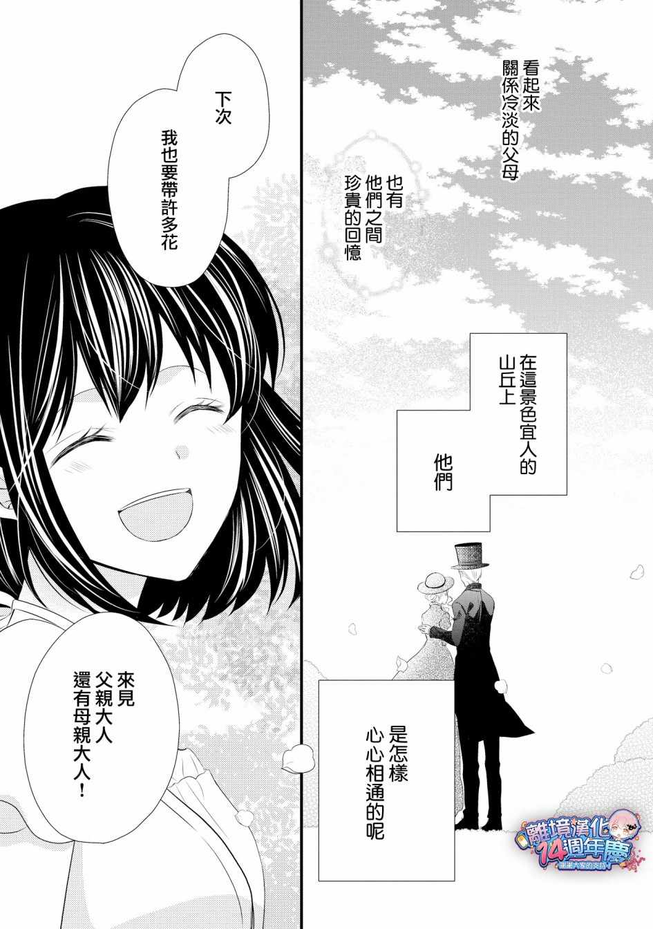 《侯爵叔叔到了恋爱的年龄》漫画最新章节第35话免费下拉式在线观看章节第【34】张图片