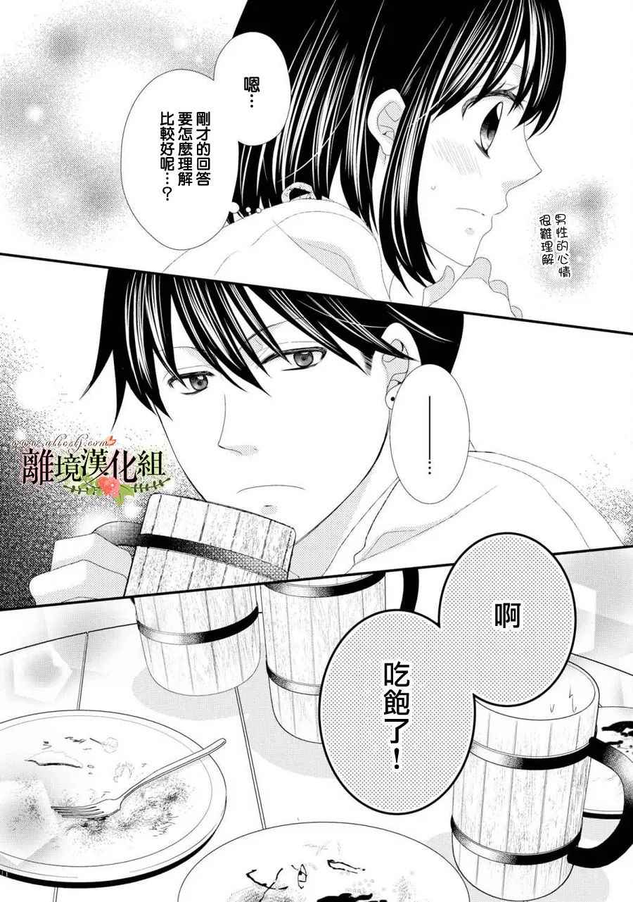 《侯爵叔叔到了恋爱的年龄》漫画最新章节第25话免费下拉式在线观看章节第【24】张图片