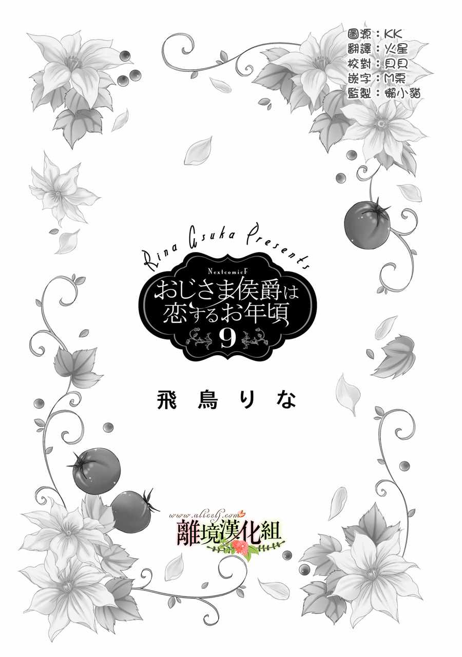 《侯爵叔叔到了恋爱的年龄》漫画最新章节第33话免费下拉式在线观看章节第【2】张图片