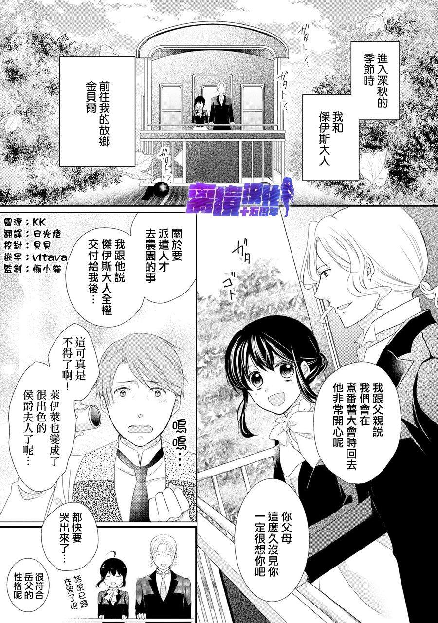 《侯爵叔叔到了恋爱的年龄》漫画最新章节第43话免费下拉式在线观看章节第【2】张图片