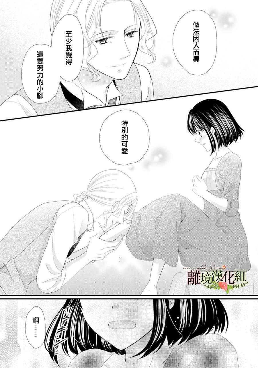 《侯爵叔叔到了恋爱的年龄》漫画最新章节第27话免费下拉式在线观看章节第【32】张图片